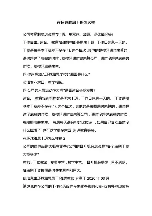 在环球雅思上班怎么样