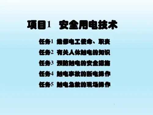 维修电工培训ppt课件