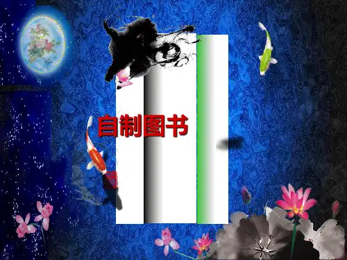 手工书制作