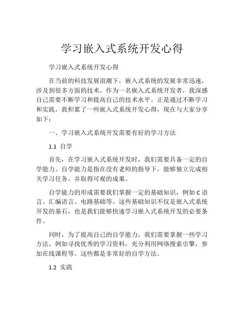 学习嵌入式系统开发心得