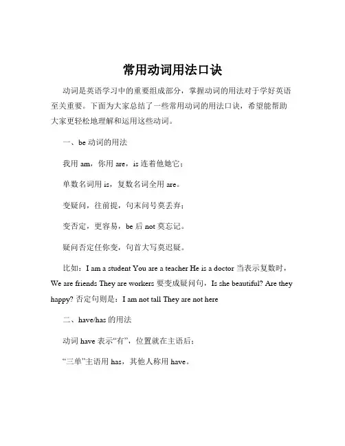 常用动词用法口诀