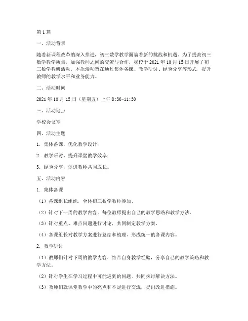 初三数学教研活动纪录(3篇)