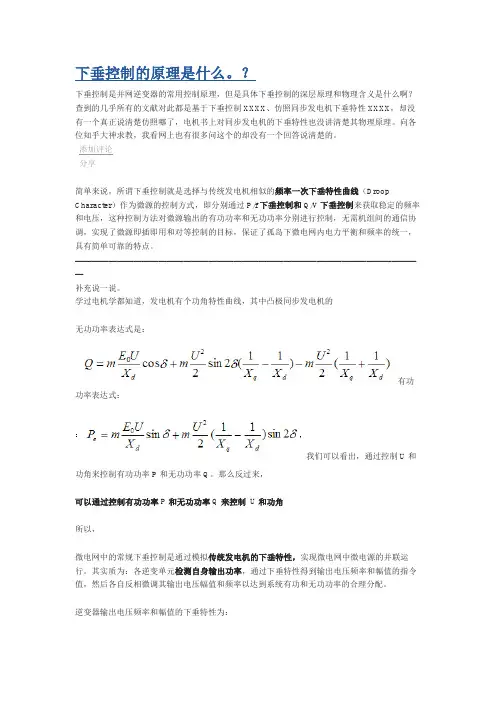 (完整版)逆变器的下垂控制