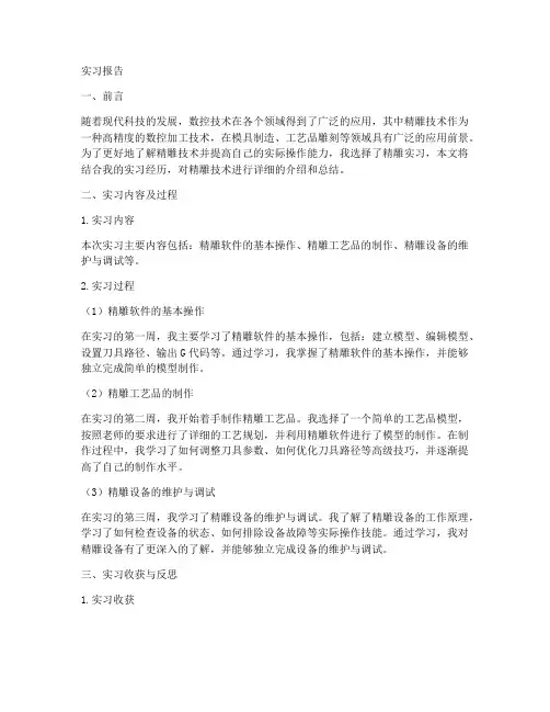 精雕实习报告五千字