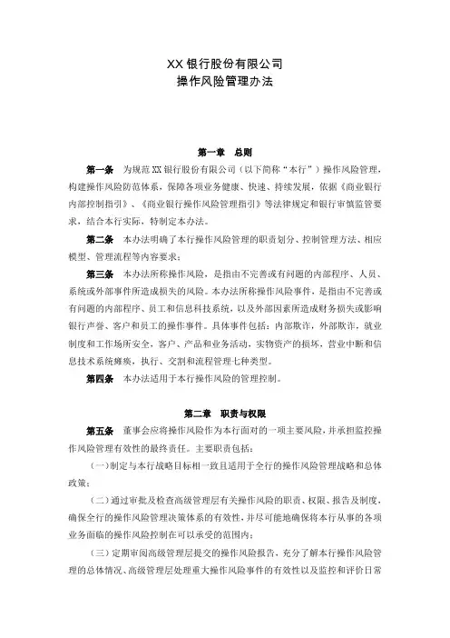 银行操作风险管理办法