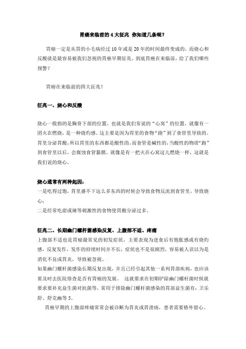 胃癌来临前的4大征兆 你知道几条呢？