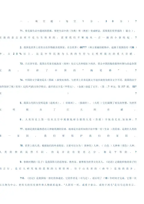 人教版小学五年级下册品德与社会期末复习题带答案