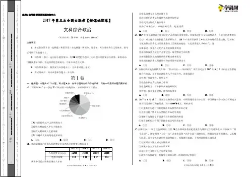 2017年5月2017届高三第三次全国大联考(新课标Ⅲ卷)政治卷(正式考试版)
