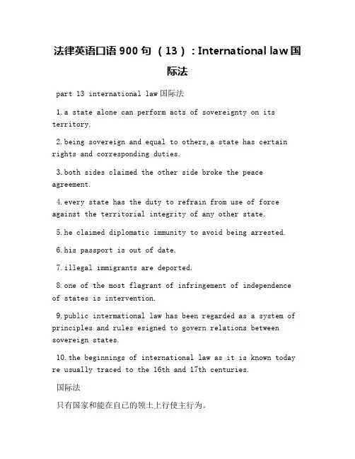 法律英语口语900句 (13)：International law国际法