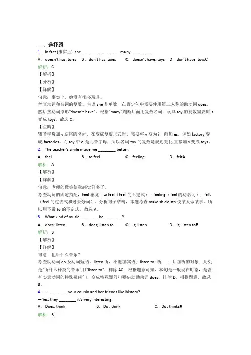 牛津版八年级下英语常用语法知识——动词时态经典题(答案解析)