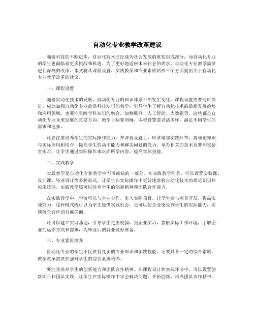自动化专业教学改革建议