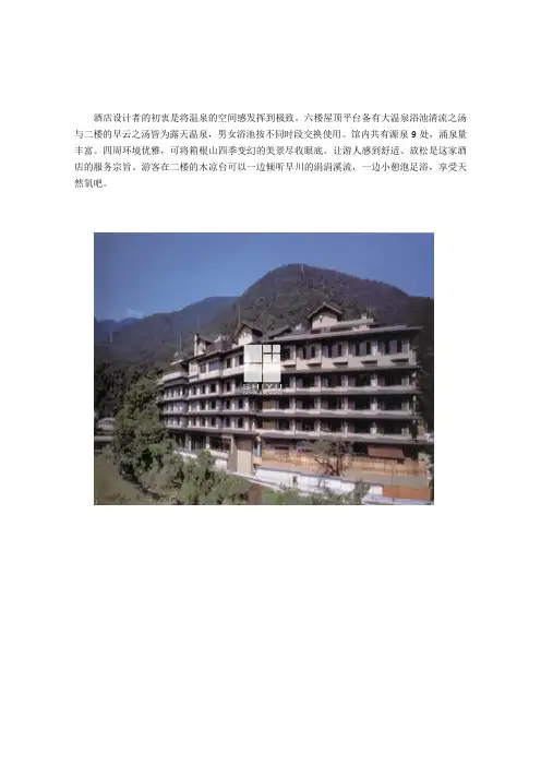 河鹿庄温泉酒店以温泉为酒店设计主题