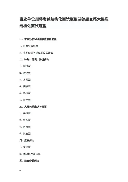 事业单位招聘考试结构化面试题型及答题套路大揭底