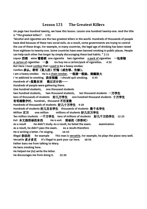 赖世雄初级美语课堂讲解lesson121