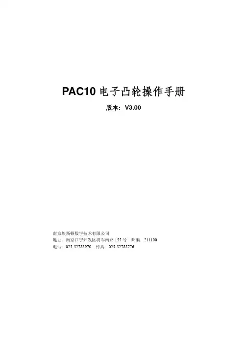 PAC10_操作手册_V300