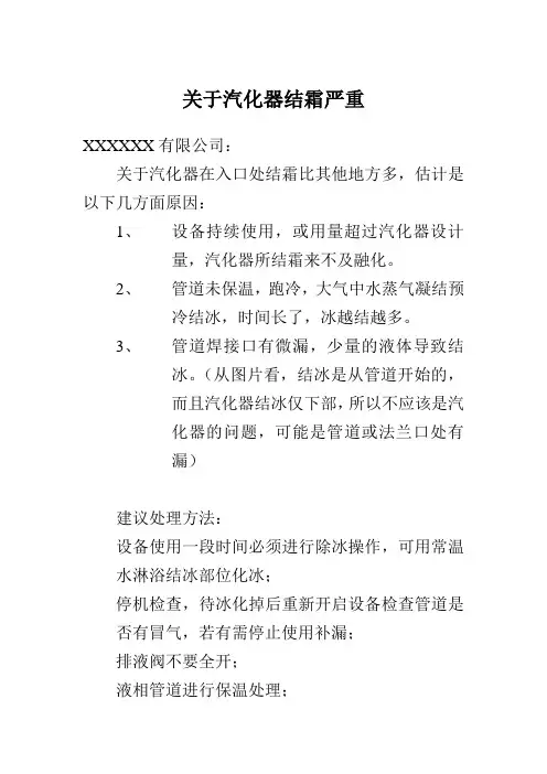 关于空温式汽化器结霜及其解决方案