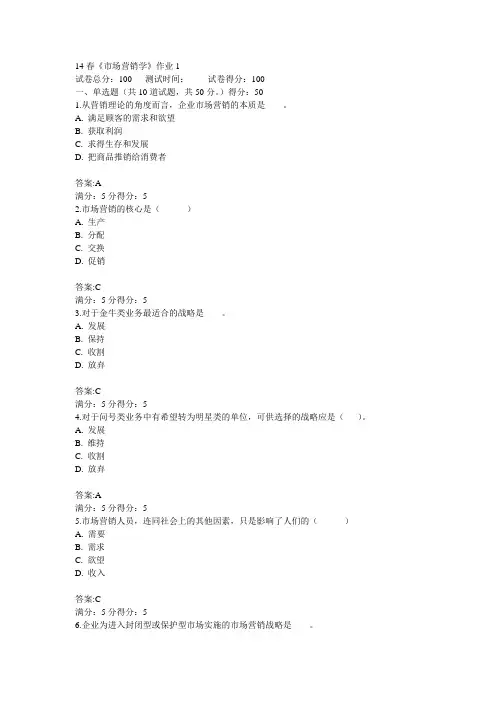 14春《市场营销学》作业1答案