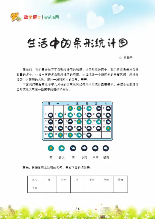 生活中的条形统计图