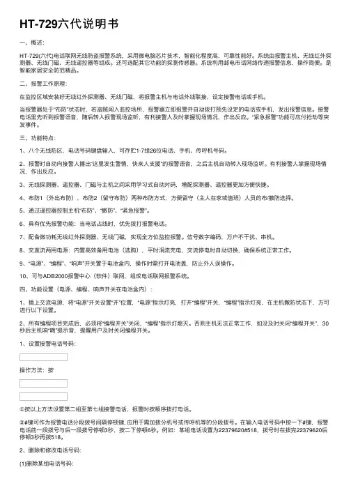 HT-729六代说明书
