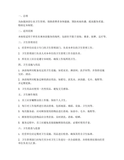 沐浴行业卫生管理制度