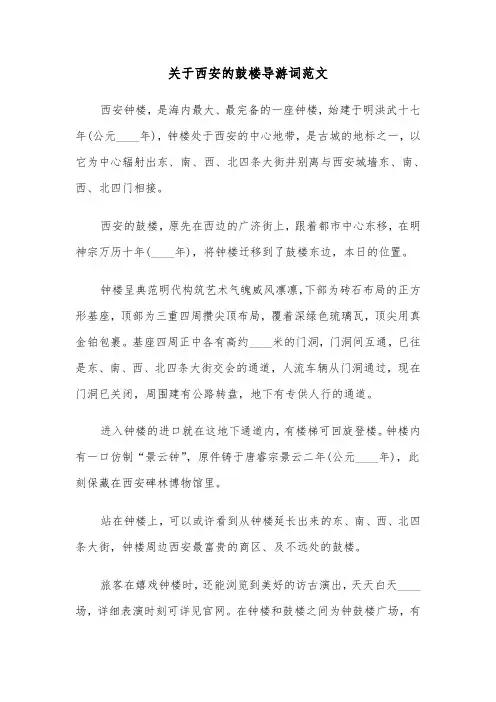 关于西安的鼓楼导游词范文（2篇）