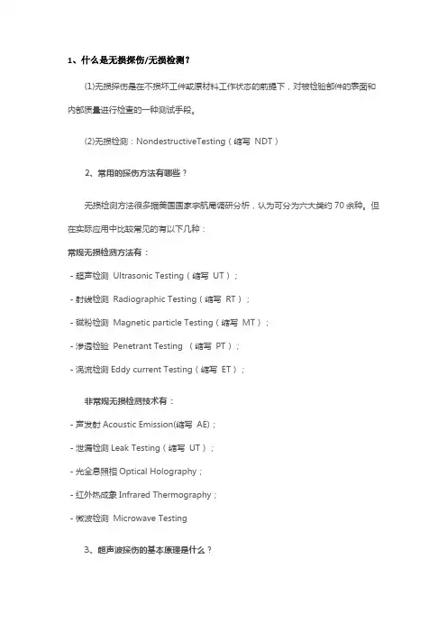 史上最全的无损检测基础知识