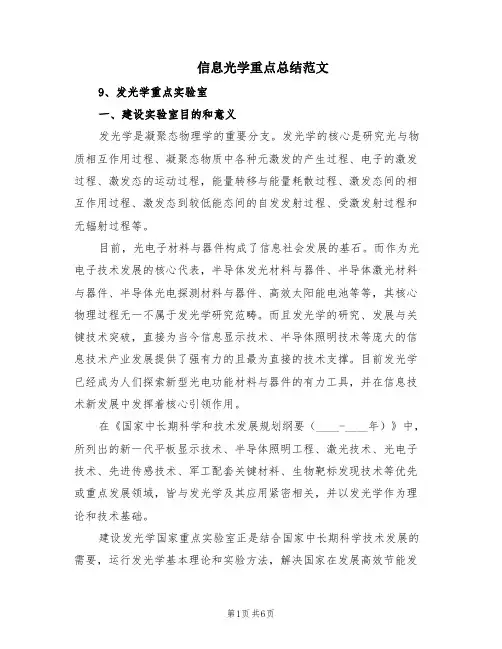 信息光学重点总结范文(2篇)