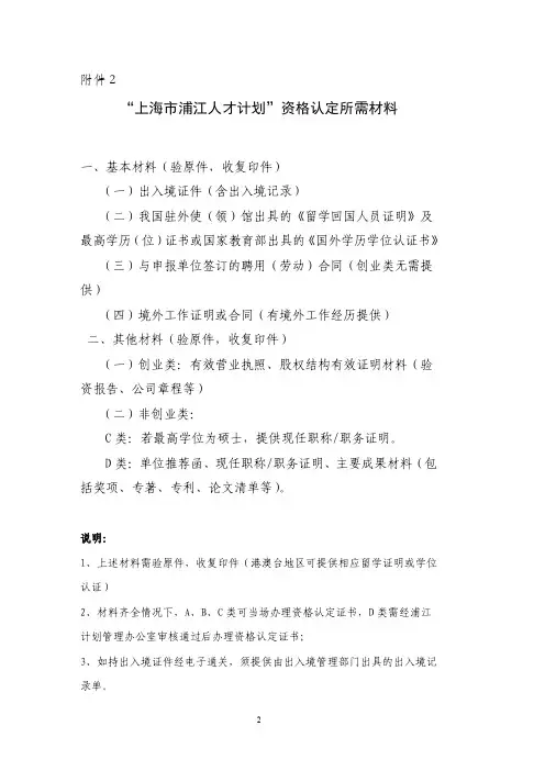 上海浦江人才计划资格认定所需材料