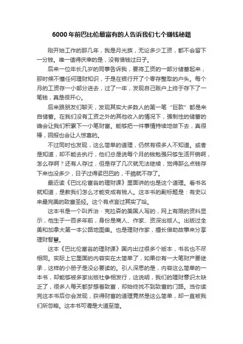 6000年前巴比伦最富有的人告诉我们七个赚钱秘籍