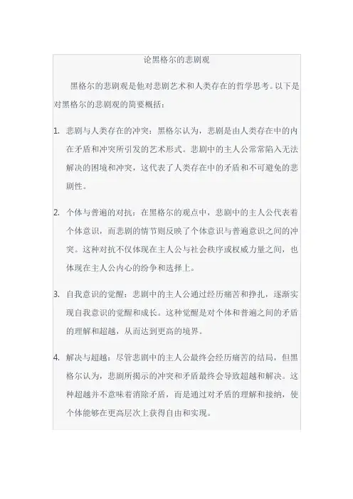 论黑格尔的悲剧观