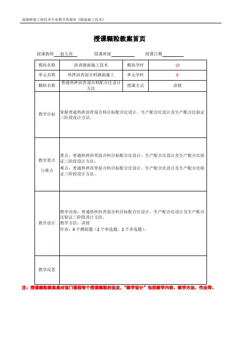 普通热拌沥青混合料配合比设计方法.