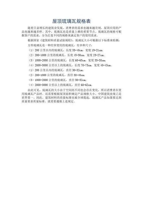 屋顶琉璃瓦规格表
