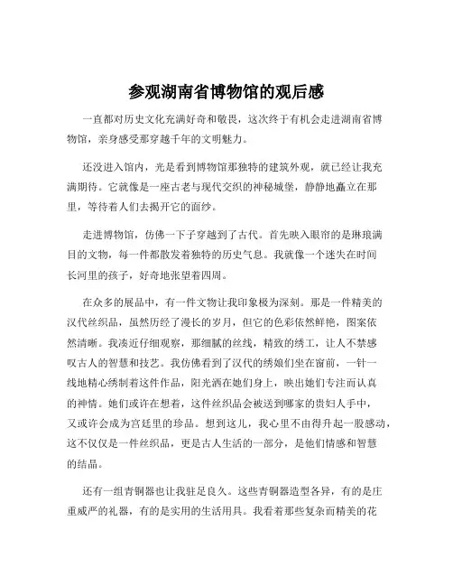 参观湖南省博物馆的观后感