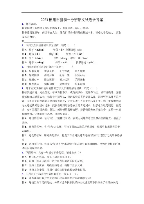 2023郴州市新初一分班语文试卷含答案