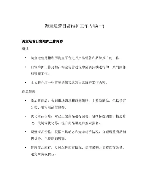 淘宝运营日常维护工作内容(一)