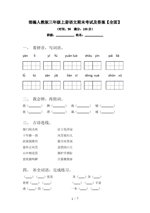 部编人教版三年级上册语文期末考试及答案【全面】