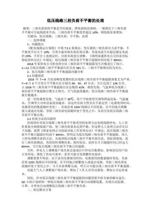 低压线路三相负荷不平衡的处理
