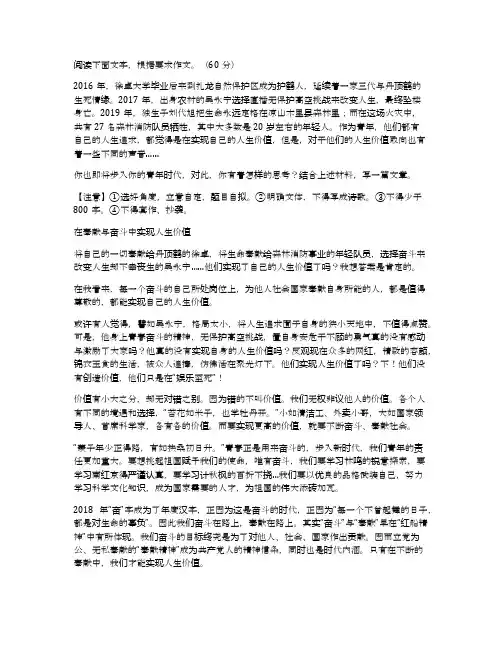 在奉献与奋斗中实现人生价值(2019年浙江省温州市“三模”语文满分作文)