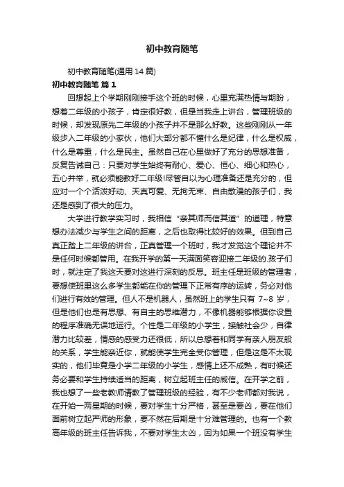 初中教育随笔