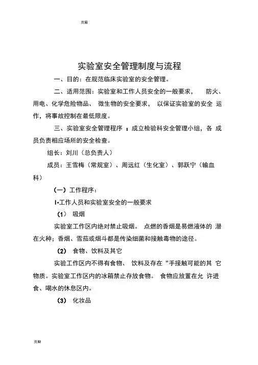 实验室安全管理制度和流程