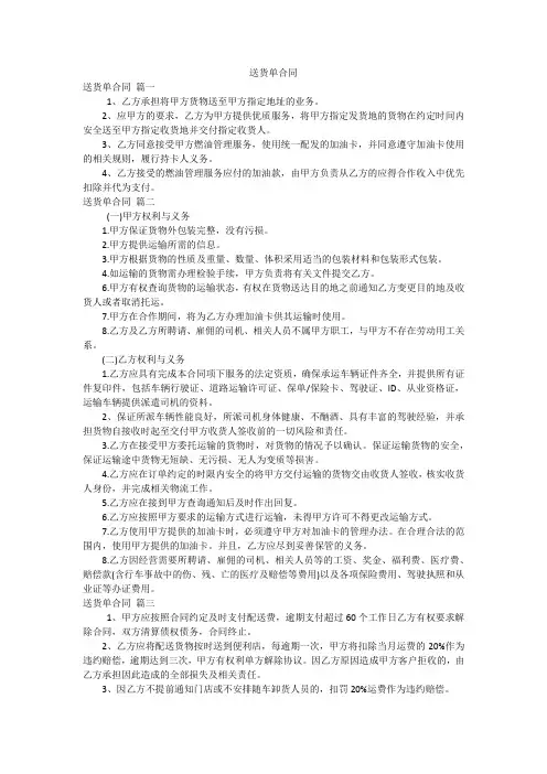 送货单合同