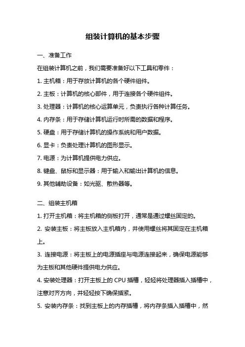 组装计算机的基本步骤