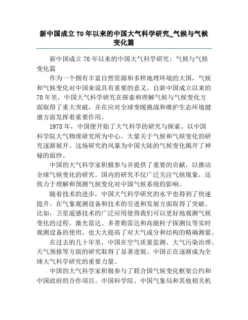 新中国成立70年以来的中国大气科学研究_气候与气候变化篇