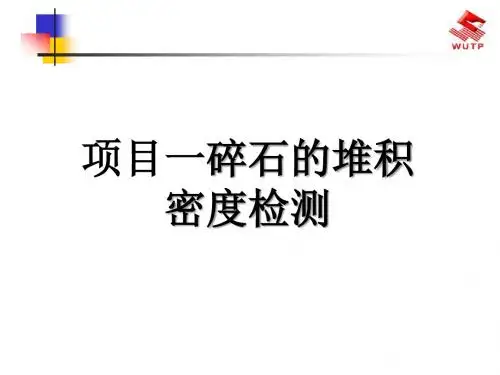 表观密度体积密度堆积密度