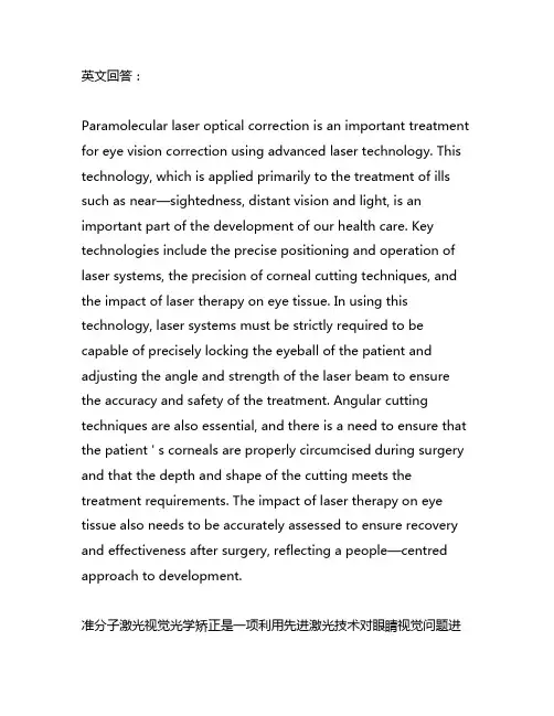 准分子激光视觉光学矫正关键技术及其装备