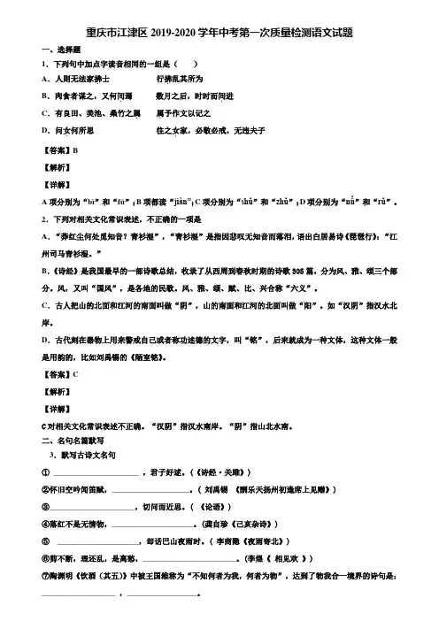 重庆市江津区2019-2020学年中考第一次质量检测语文试题含解析