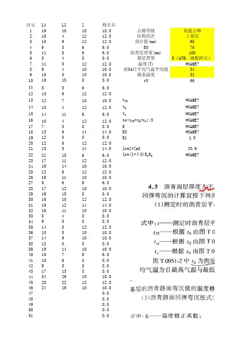 弯沉评定