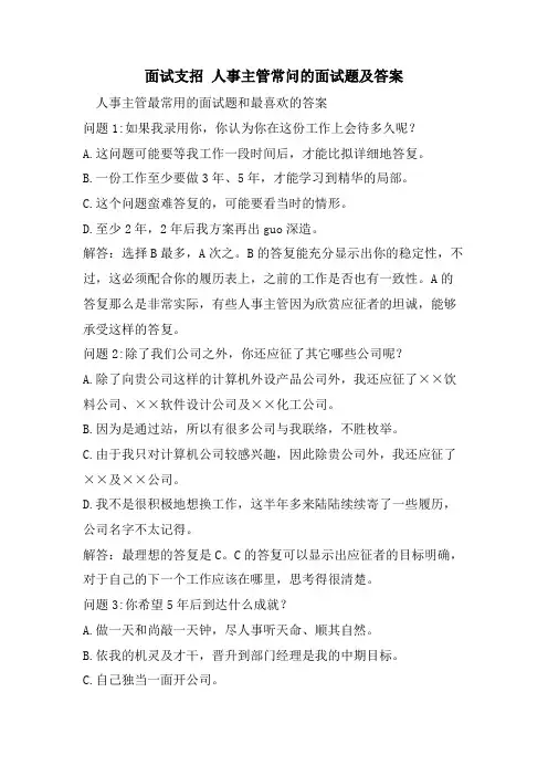 面试支招 人事主管常问的面试题及答案