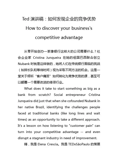 Ted演讲稿：如何发现企业的竞争优势(中英对照)