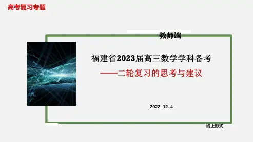 关于2023届高考数学二轮复习备考思考与建议